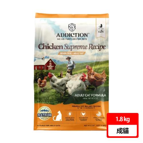【Addiction 自然癮食】ADD曠野雞 無穀成貓飼料 1.8kg