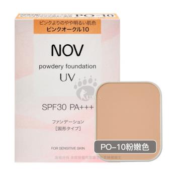【NOV娜芙】防曬粉餅 SPF30 PA+++ (粉嫩) PO-10