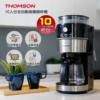 THOMSON 10人份全自動錐磨咖啡機 TM-SAL22DA