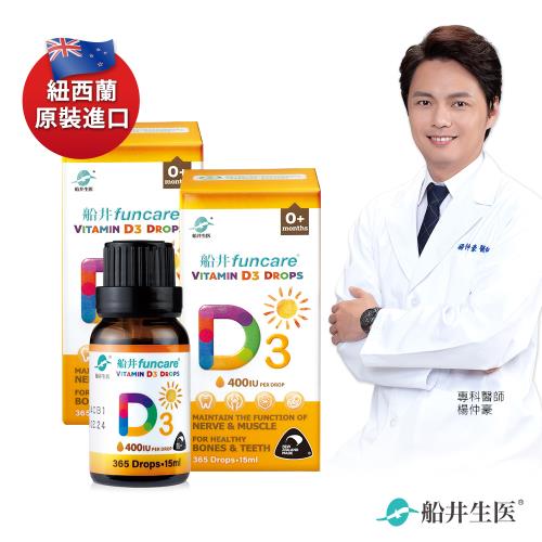船井 陽光維生素D3滴劑15ml_2盒組-紐西蘭原裝進口