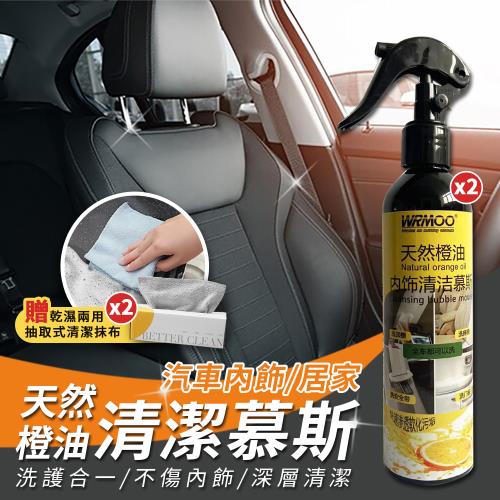 （買2送2）天然橙油家車兩用內飾清潔慕斯260mlX2（加贈 乾濕兩用抽取式清潔抹布x2）