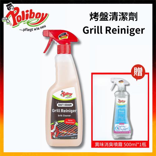 德淨poliboy-烤盤高效清潔劑500ml*1(烤盤/燒烤架/不鏽鋼/柑橘精油香/溶解油脂去除油垢)德國原裝