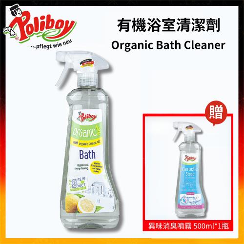 德淨poliboy-有機浴室水垢清潔劑500ml*1-(天然檸檬精油)德國原裝