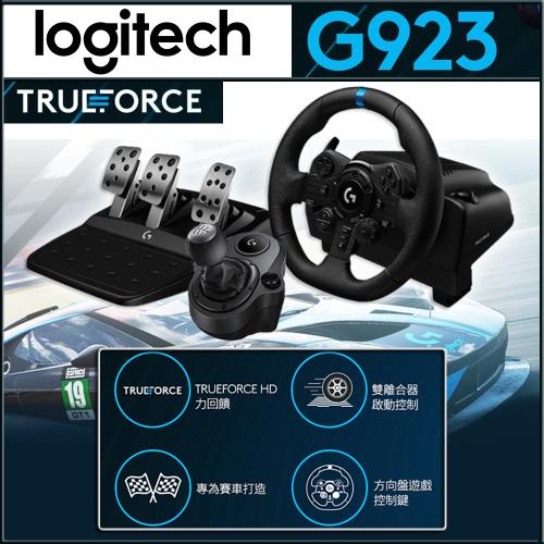 Logitech 羅技 G923 TRUEFORCE 模擬賽車方向盤組+羅技 方向盤專用排檔桿變速器
