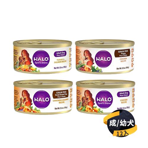 【嘿囉 Halo】成/幼犬主食罐系列5.5oz(156g*12入)