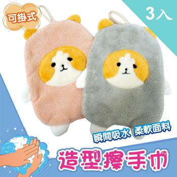 【YABY芽比】貓臉造型掛式擦手巾3入組(擦手巾 擦手布 毛巾 抹布 洗水布 )
