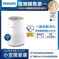 PHILIPS 飛利浦 奈米級空氣清淨機- AC0650