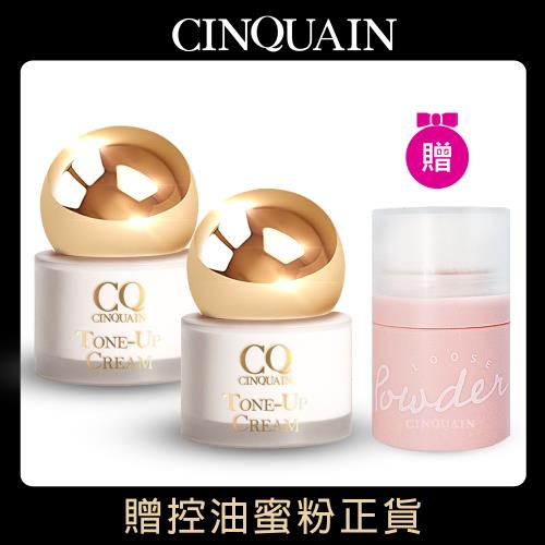 【CINQUAIN思珂】 活氧青春防曬素顏霜2入+贈控油蜜粉(小姐不熙娣推薦)