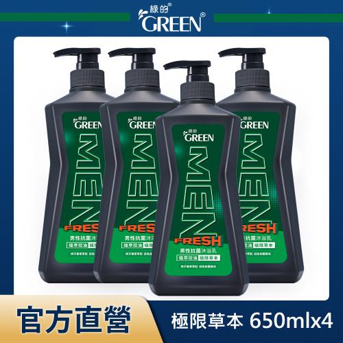 綠的GREEN 男性抗菌沐浴乳-植萃控油極限草本 650mlx4入組