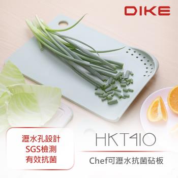 【DIKE】Chef可瀝水砧板 HKT410GN