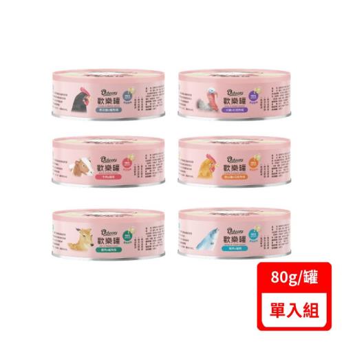 Ocheers歡樂-【單罐】貓咪主食罐系列/80g