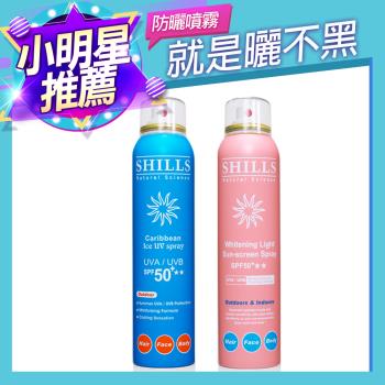 【SHILLS 舒兒絲】很耐曬超清爽美白防曬冰鎮噴霧SPF50★★★★2入(防曬噴霧/小明星大跟班推薦)