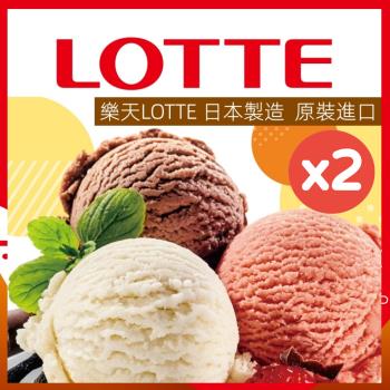 【 Lotte 樂天】家庭號桶裝冰淇淋2L(2桶)-日本原裝進口-野莓果/焦糖拿鐵/麝香葡萄/藍莓起司/草莓蛋糕/炫彩大理石/和風懷舊牛奶等多種口味