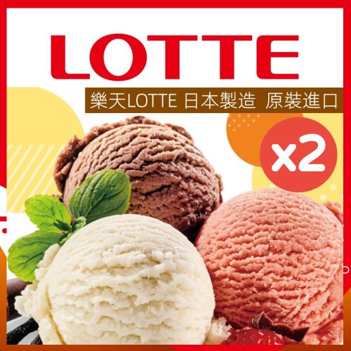 【 Lotte 樂天】家庭號桶裝冰淇淋2L(2桶)-日本原裝進口-野莓果/焦糖拿鐵/麝香葡萄/藍莓起司/草莓蛋糕/炫彩大理石/和風懷舊牛奶等多種口味
