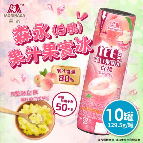 日本森永 果汁果實冰(白桃) 10罐