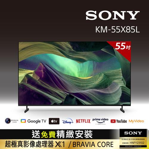 [Sony 索尼] BRAVIA_55_ 4K HDR Full Array LED Google TV顯示器(KM-55X85L)