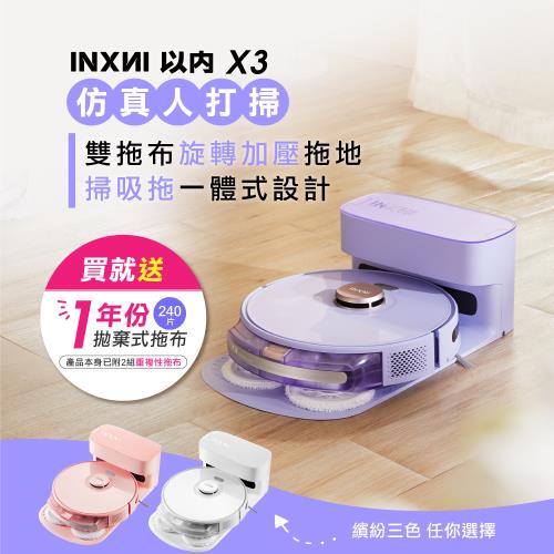 INXNI 以內 雙拖布螺旋掃拖機器人 X3贈一年份拋棄式拖布|掃地機