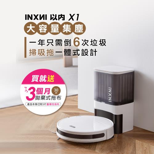 INXNI 以內 自動集塵掃拖機器人 X1贈三個月拋棄式拖布|INXNI