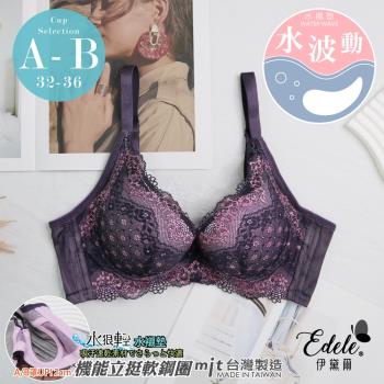 【伊黛爾】紫迷雅典【water wave】羽量輕盈真水軟鋼圈單件內衣 (A/B罩,紫色)
