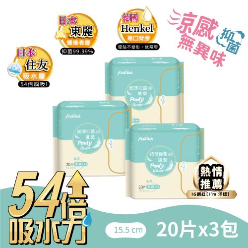 【釩泰】涼感護墊 20片/3包組 超薄抑菌護墊型15.5cm護墊組