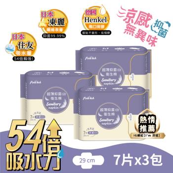 【釩泰】涼感衛生棉 7片/3包組 超薄抑菌夜用型29cm衛生棉組
