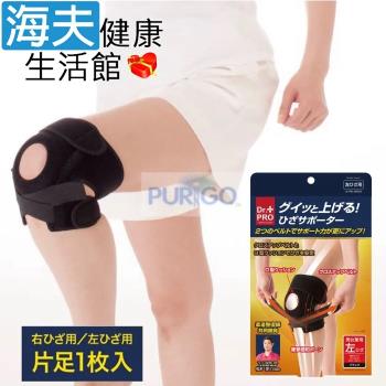 海夫健康生活館 百力 NEEDS 日本Dr. Pro運動型膝蓋套 運動護膝 左腳(SF-3289)