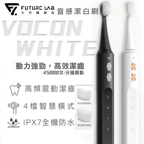 【任選2入】FUTURE LAB. 未來實驗室 Vocon White 音感潔白刷