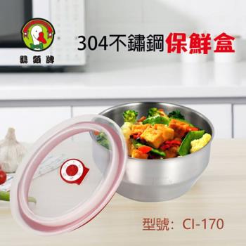 買一送一鵝頭牌 台灣製造#304不鏽鋼調理鍋/保鮮盒 1.4L (CI-170)