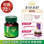 【白蘭氏】雞精 68ml*72瓶