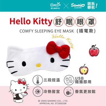 Concern 康生 Hello Kitty舒眠眼罩(插電版) CON-563