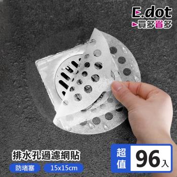 E.dot 排水孔防堵塞過濾網貼(96片組)