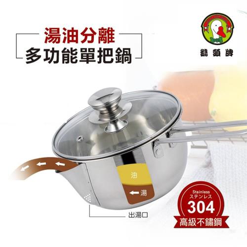 鵝頭牌 台灣製造 湯油分離多功能單把鍋1.8L (CI-1805H)