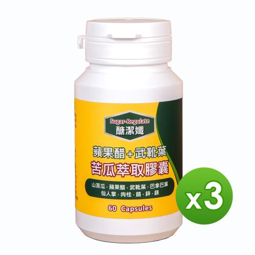 信誼康 醣潔孅-苦瓜萃取膠囊(60粒/罐)x3入組