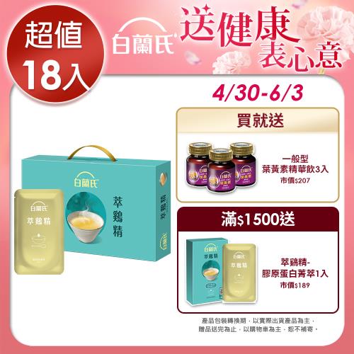【白蘭氏】萃雞精-膠原蛋白菁萃42ml*9入x2盒組