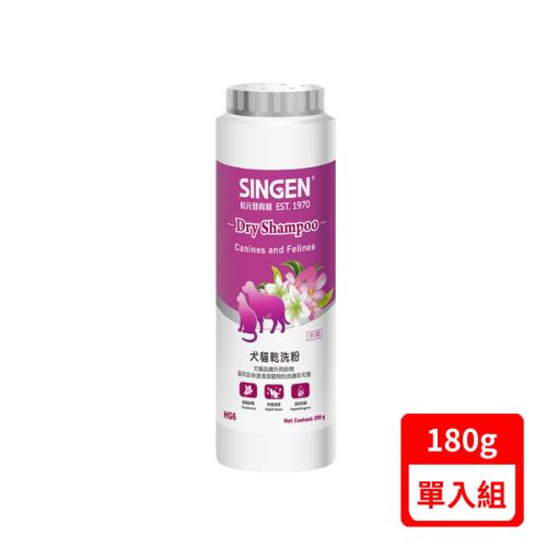 SINGEN®信元發育寶-HG6犬貓乾洗粉 180g 