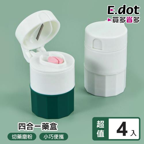 【E.dot】四合一多功能切藥磨粉藥盒(4入組)