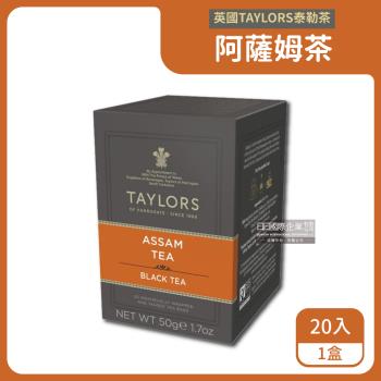 英國Taylors泰勒茶 特級經典茶包系列 20入x1盒 (阿薩姆茶)