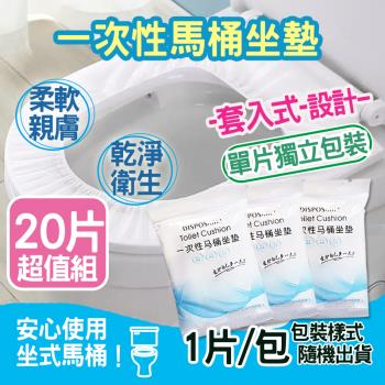 一次性馬桶坐墊 拋棄式馬桶墊 馬桶墊紙 20片組