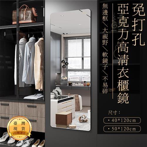自粘亞克力全身鏡