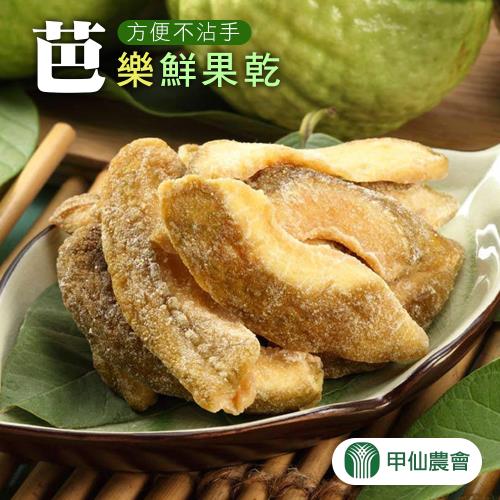 甲仙農會  芭樂鮮果乾-120g-包 (3包組)