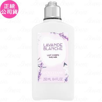 LOCCITANE 歐舒丹 白薰衣草美體乳(250ml)(公司貨)