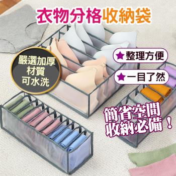 衣物分隔收納袋 衣服收納袋 3件組(6格+7格+11格) 顏色隨機出貨