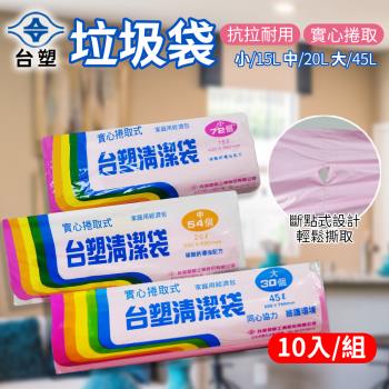 【10入組】台塑 塑膠清潔袋 粉色 【尺寸可選】