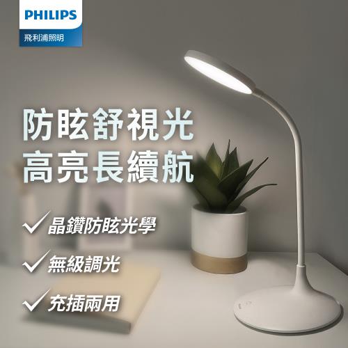 Philips 飛利浦 66247 品志 可攜式充電檯燈(PD055)