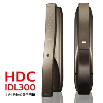 HDC 現代集團 愛的迫降指定款 指紋/密碼/卡片/鑰匙四合一推拉式智慧門鎖(IDL300)(附基本安裝)