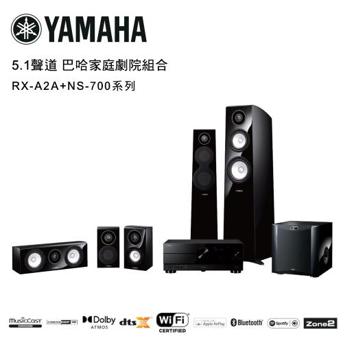 YAMAHA 5.1聲道 巴哈家庭劇院組合 鋼琴黑 RX-A2A+NS-700系列