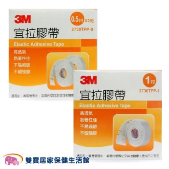3M宜拉膠帶 0.5吋 1吋規格可選 2370TPP 宜拉膠 透氣膠帶 鼻胃管固定 氣管固定