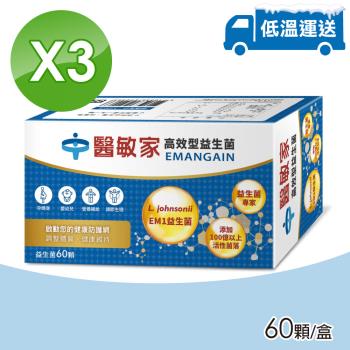 醫敏家 L.Johnsonii 高效型益生菌膠囊 3入組(60粒/盒)