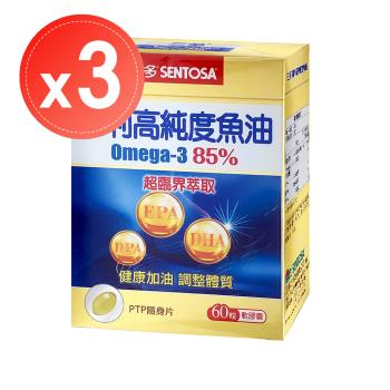 【SENTOSA 三多】高純度魚油軟膠囊Omega-3 85%(60粒)x3盒