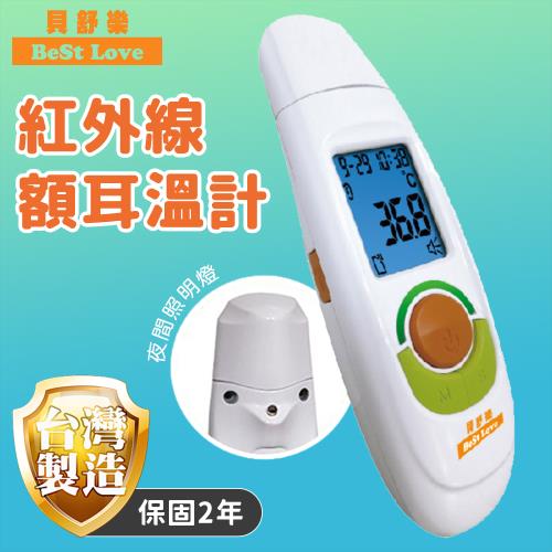 【1入】BestLove貝舒樂額 耳溫槍 (65g/個)  【保固兩年】